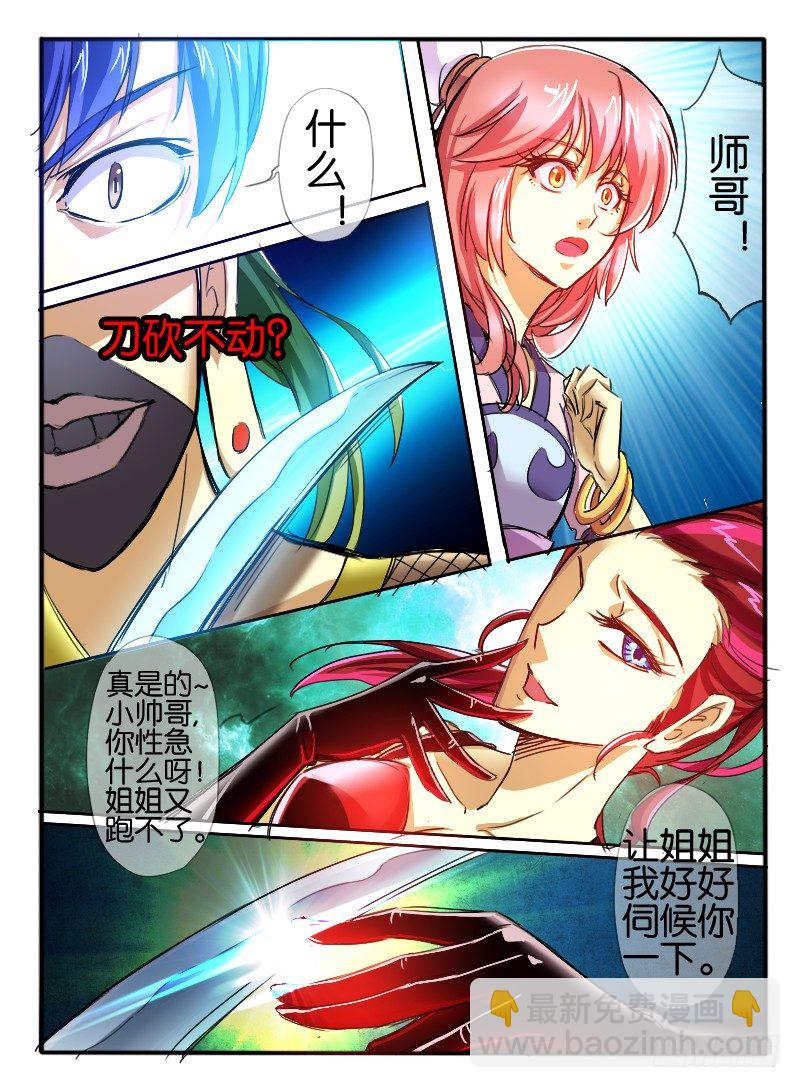 🍹幻界王（幻兽王） 40.接触 第3页