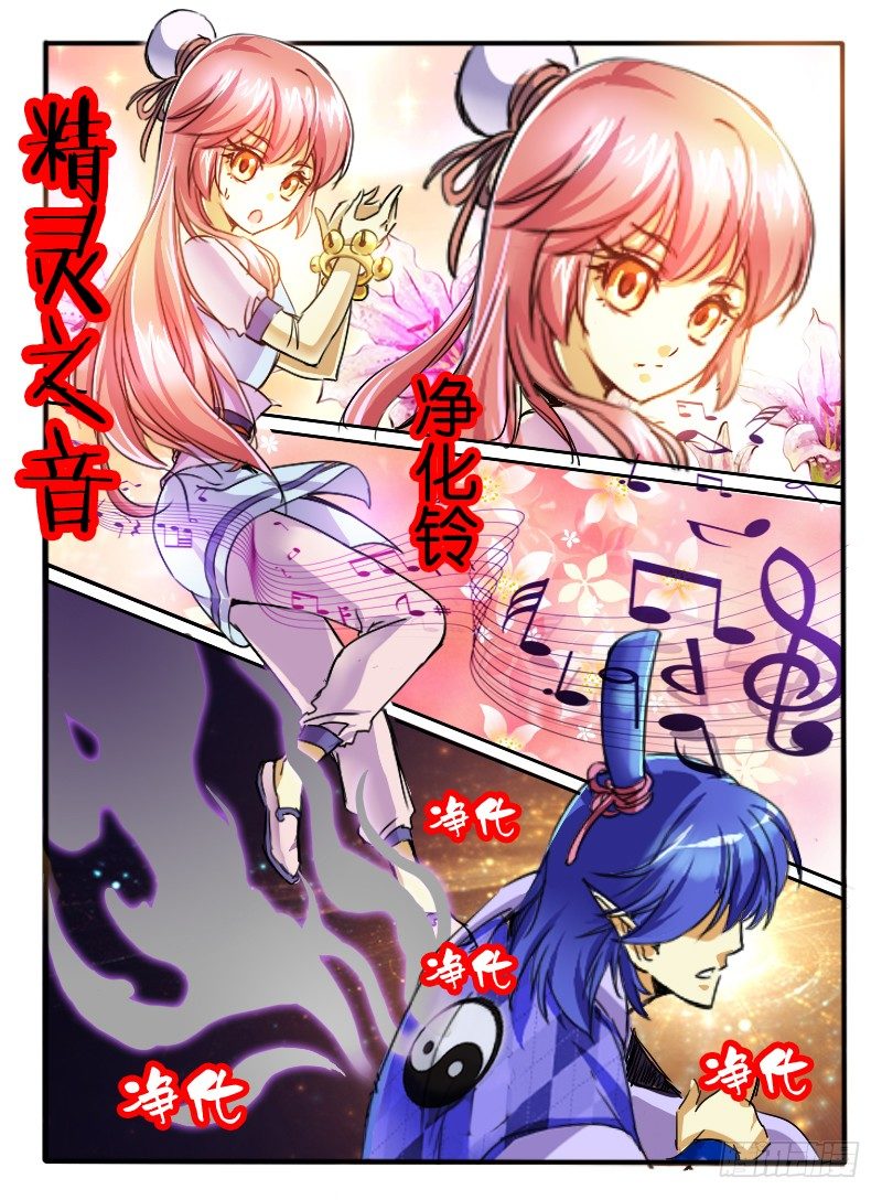 🍹幻界王（幻兽王） 40.接触 第6页