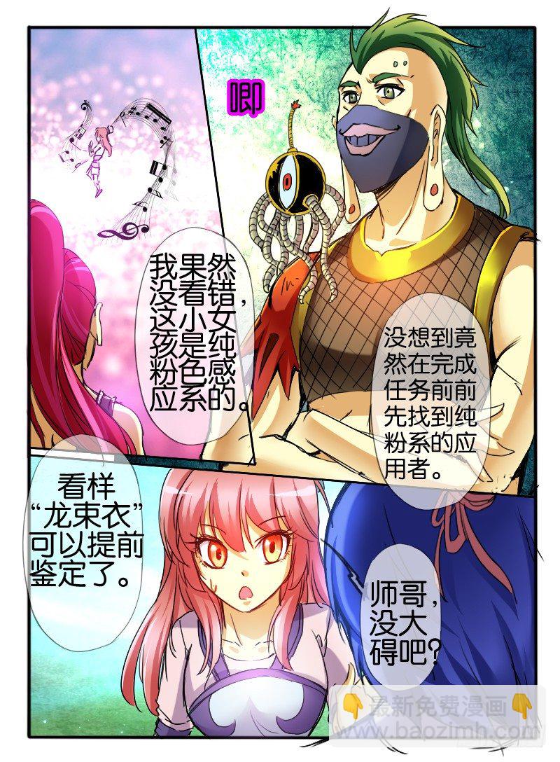 🍹幻界王（幻兽王） 40.接触 第7页