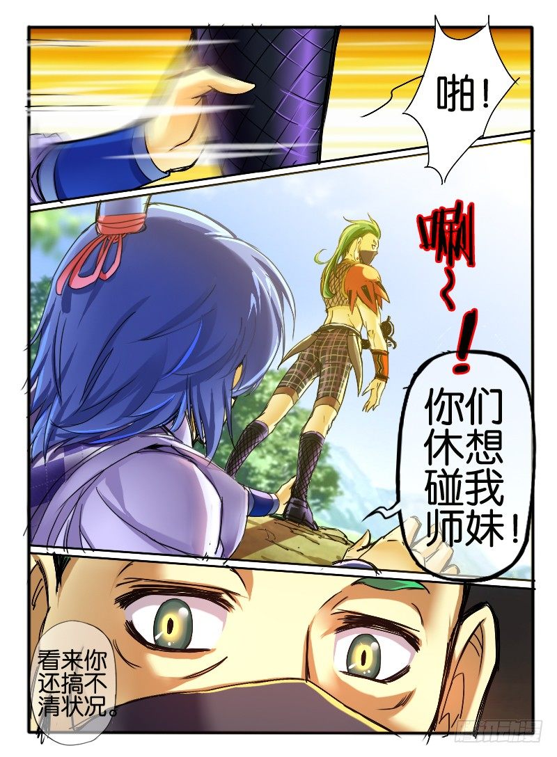 🍹幻界王（幻兽王） 42.接触3 第1页
