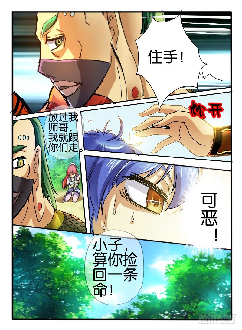 🍹幻界王（幻兽王） 42.接触3 第3页