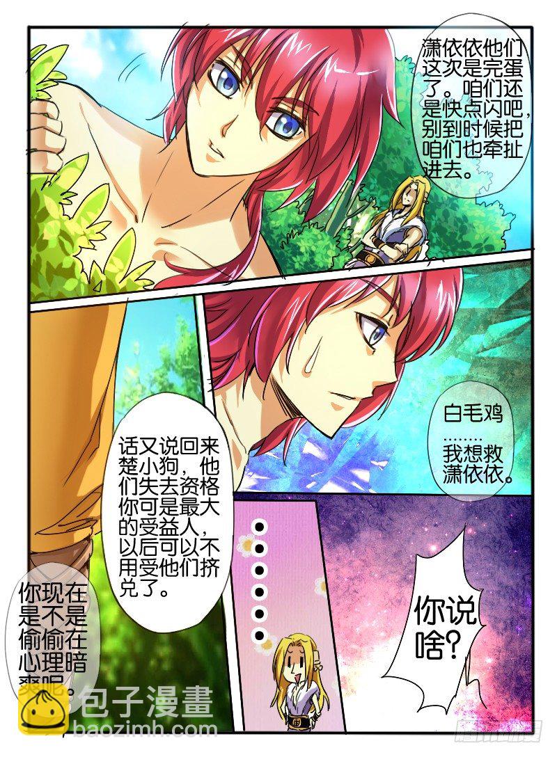 🍹幻界王（幻兽王） 42.接触3 第4页