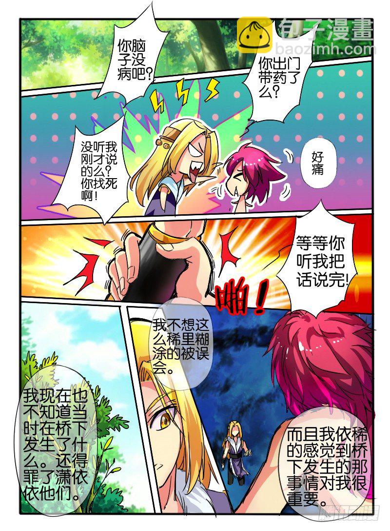 🍹幻界王（幻兽王） 42.接触3 第5页