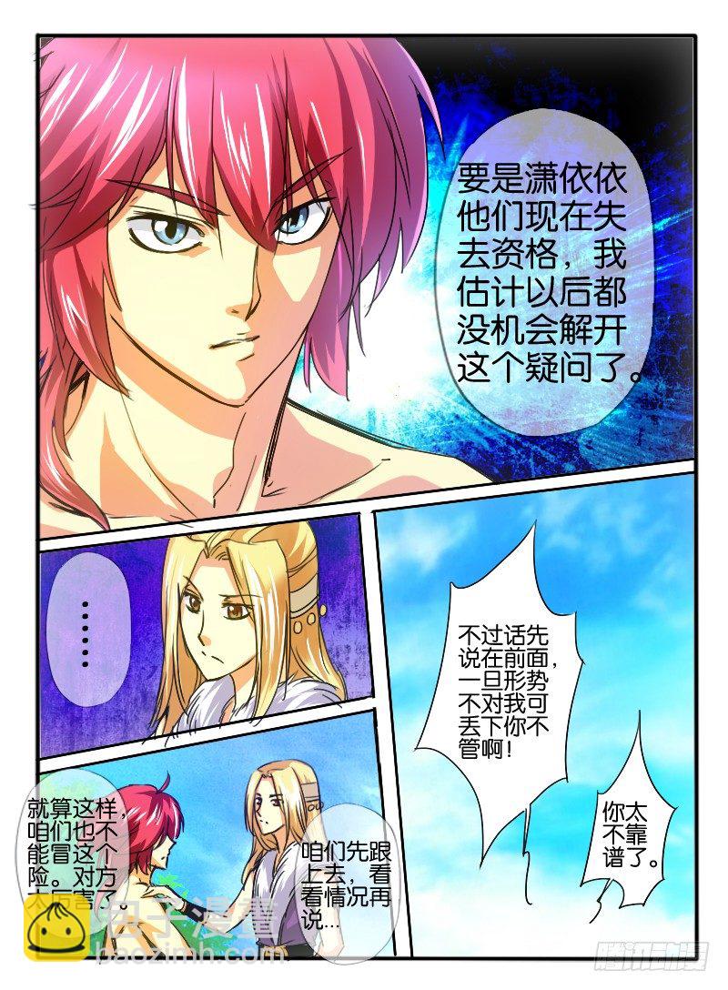 🍹幻界王（幻兽王） 42.接触3 第6页