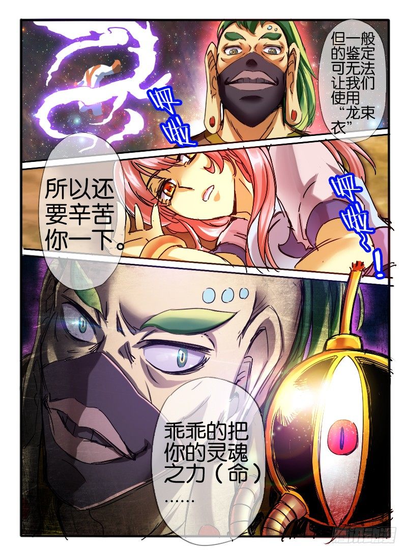 🍹幻界王（幻兽王） 44.龙形幻器2 第2页