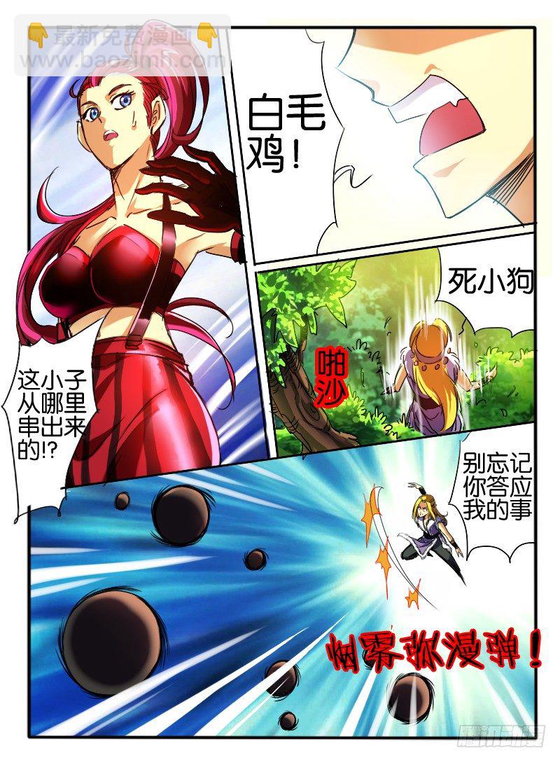 🍹幻界王（幻兽王） 44.龙形幻器2 第4页