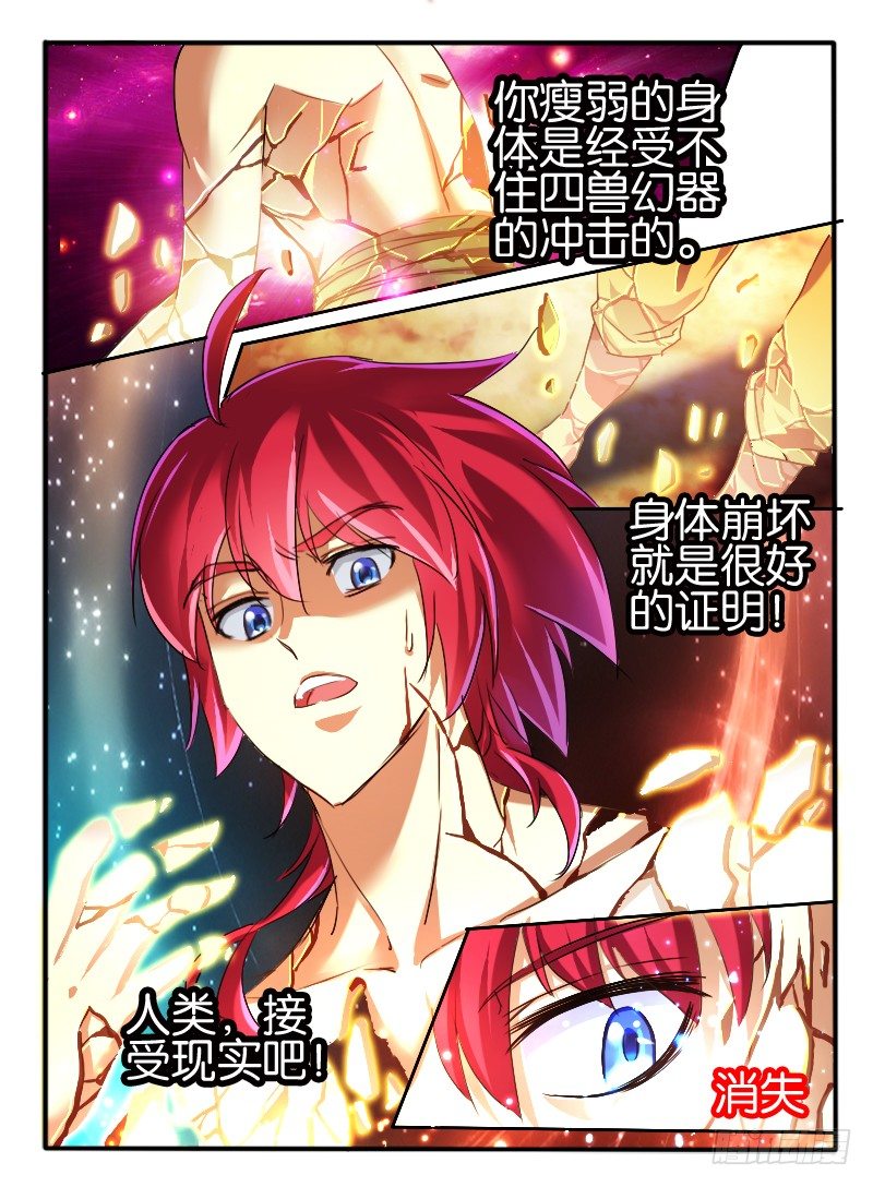🍹幻界王（幻兽王） 46。龙形幻器 第5页
