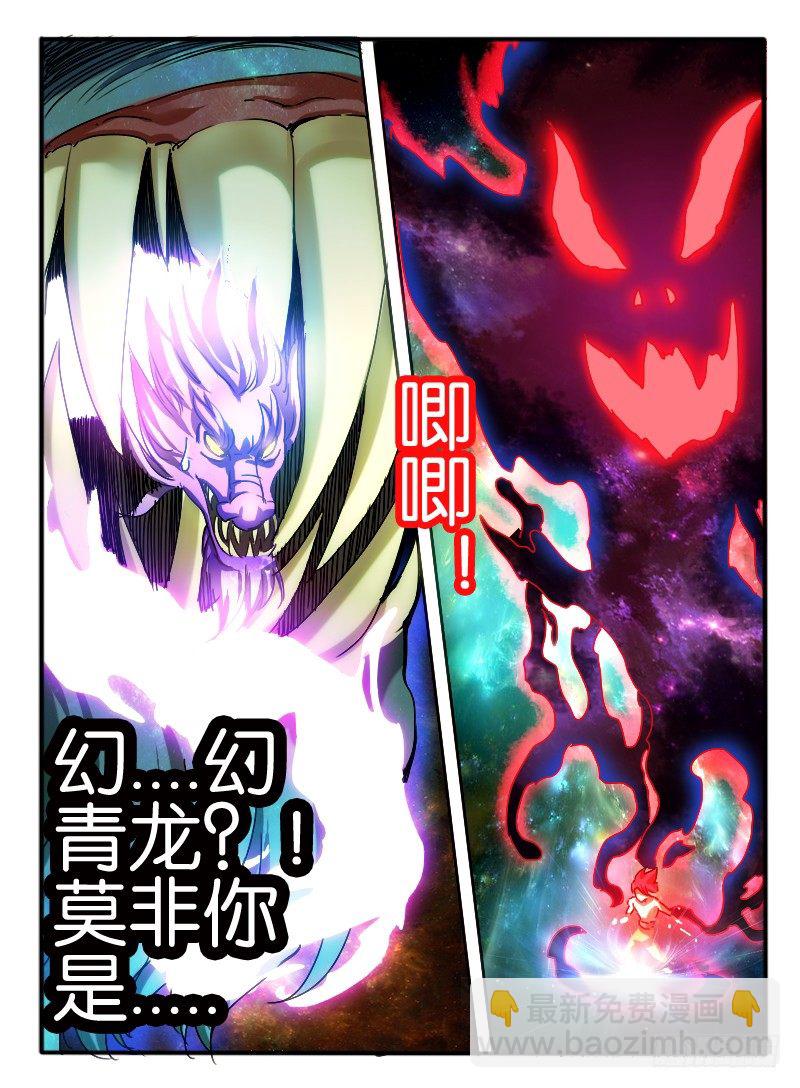 🍹幻界王（幻兽王） 46。龙形幻器 第8页