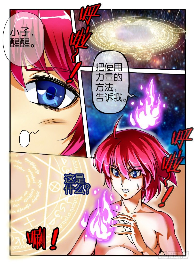 🍹幻界王（幻兽王） 48.紫束龙 第2页