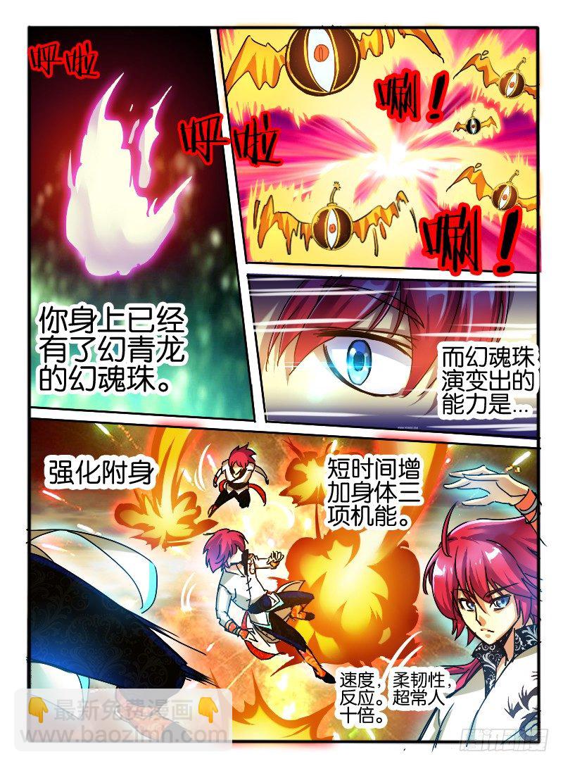 🍹幻界王（幻兽王） 48.紫束龙 第5页