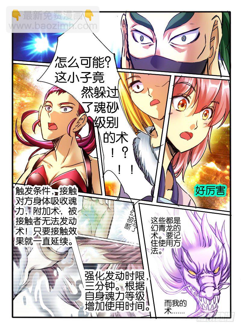 🍹幻界王（幻兽王） 48.紫束龙 第6页