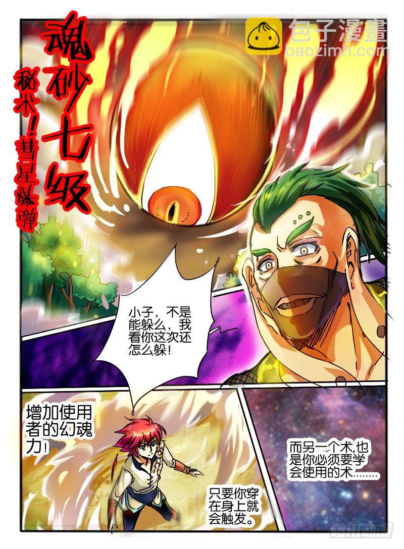🍹幻界王（幻兽王） 48.紫束龙 第7页