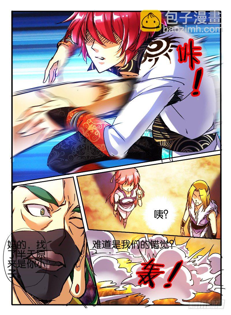 🍹幻界王（幻兽王） 50.紫束龙 第5页