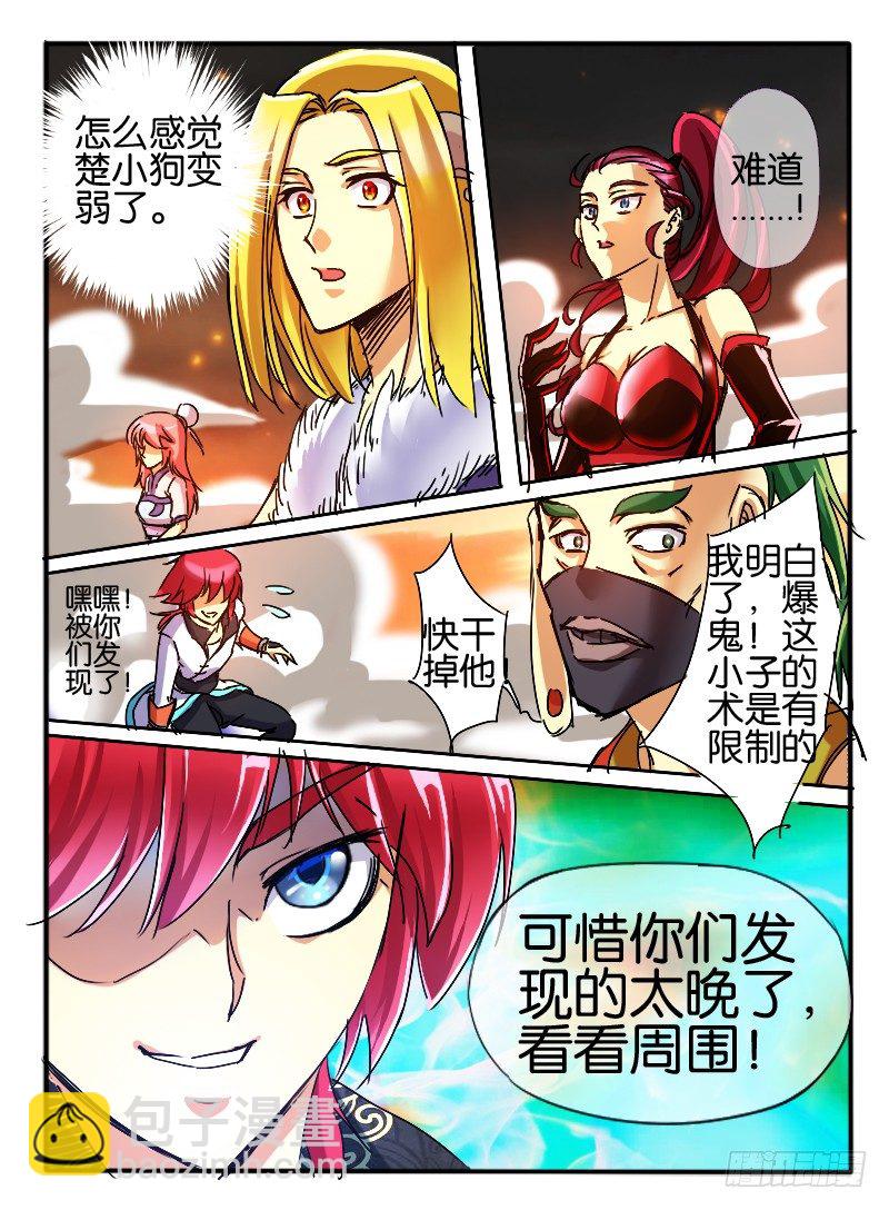 🍹幻界王（幻兽王） 50.紫束龙 第6页