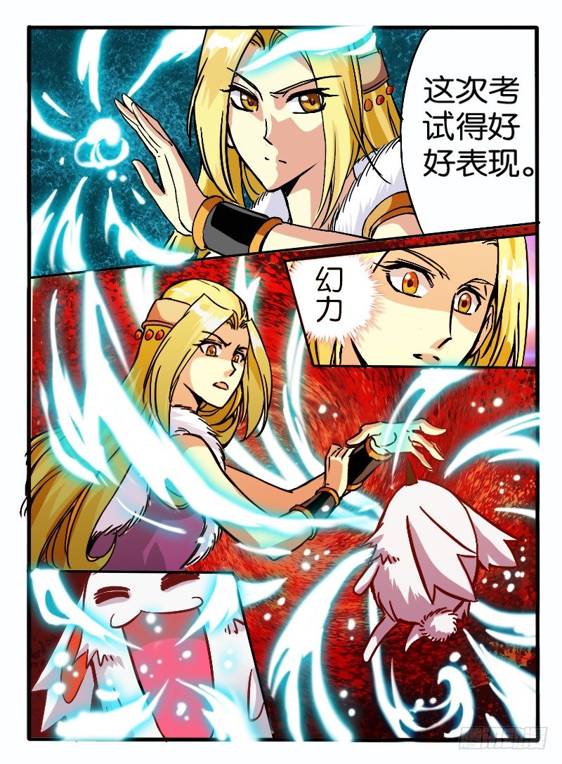 🍹幻界王（幻兽王） 06.唬人的废物 第1页