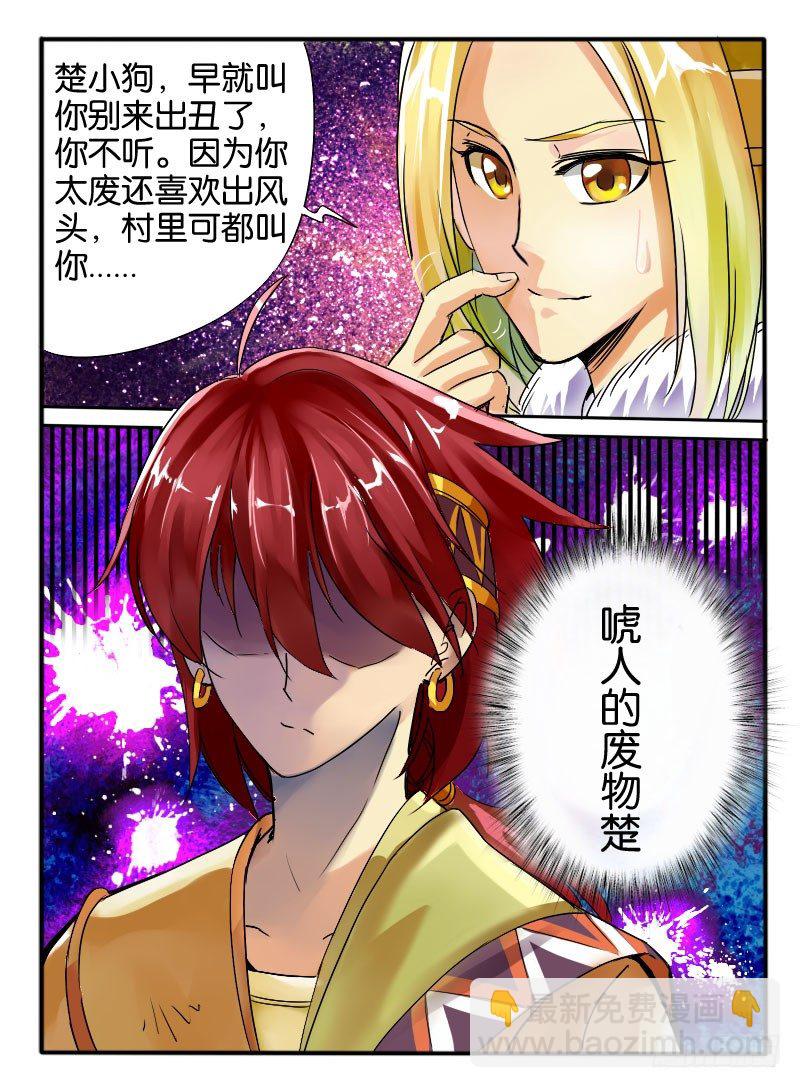 🍹幻界王（幻兽王） 06.唬人的废物 第10页