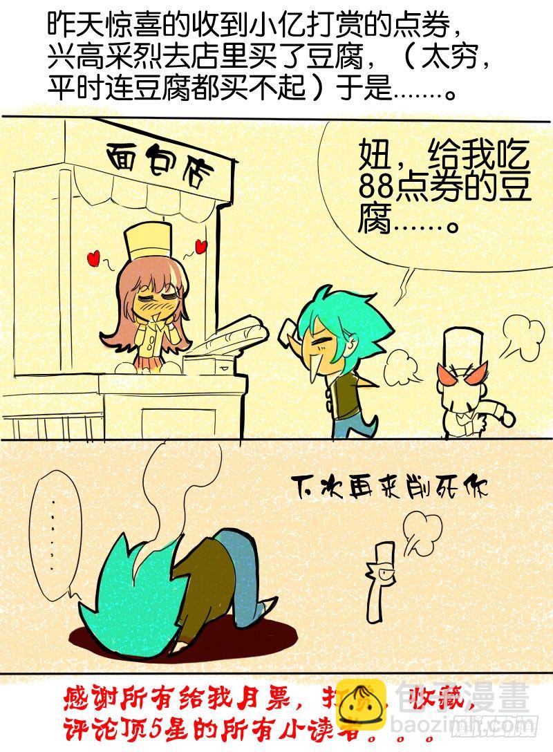 🍹幻界王（幻兽王） 06.唬人的废物 第11页