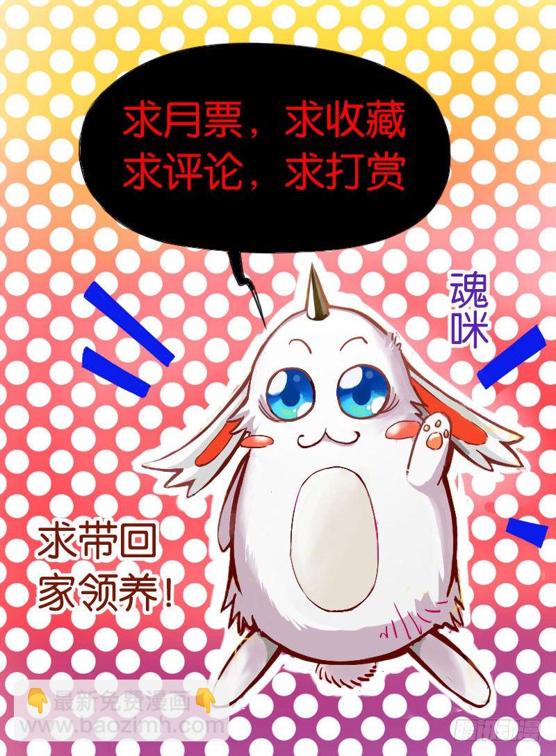 🍹幻界王（幻兽王） 06.唬人的废物 第12页