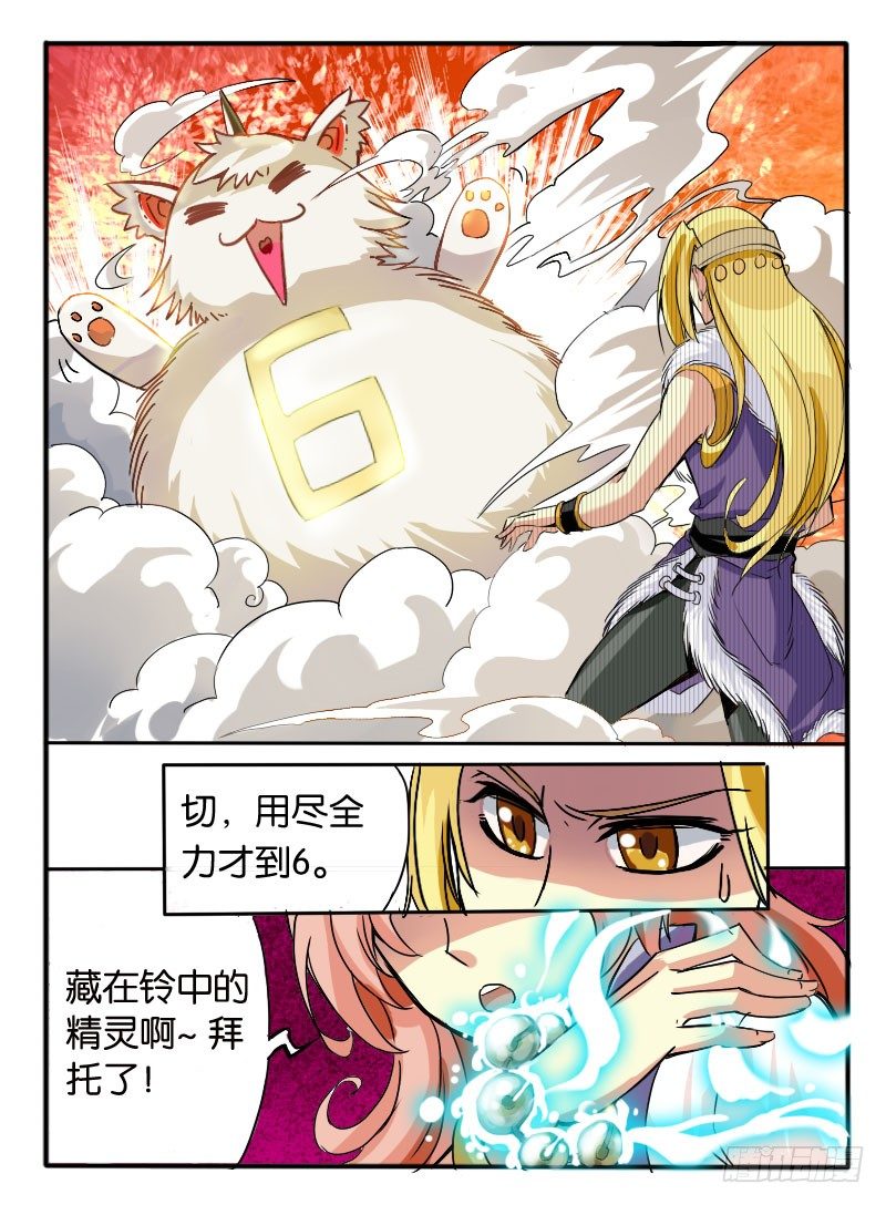 🍹幻界王（幻兽王） 06.唬人的废物 第2页