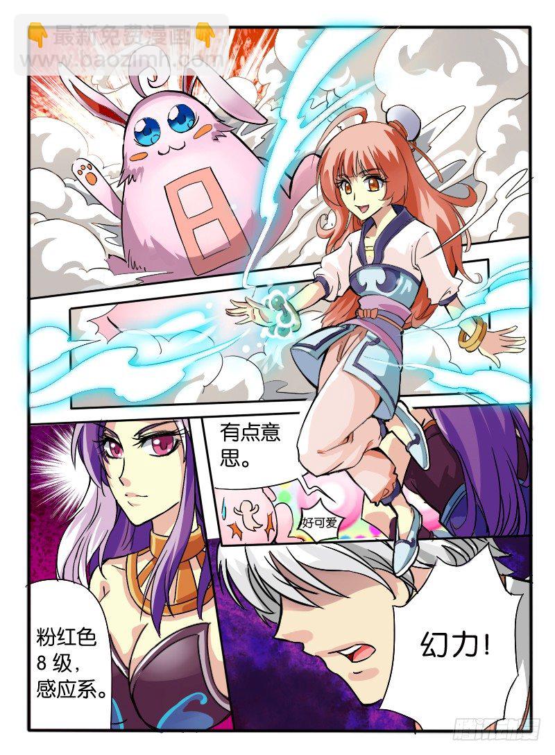 🍹幻界王（幻兽王） 06.唬人的废物 第3页