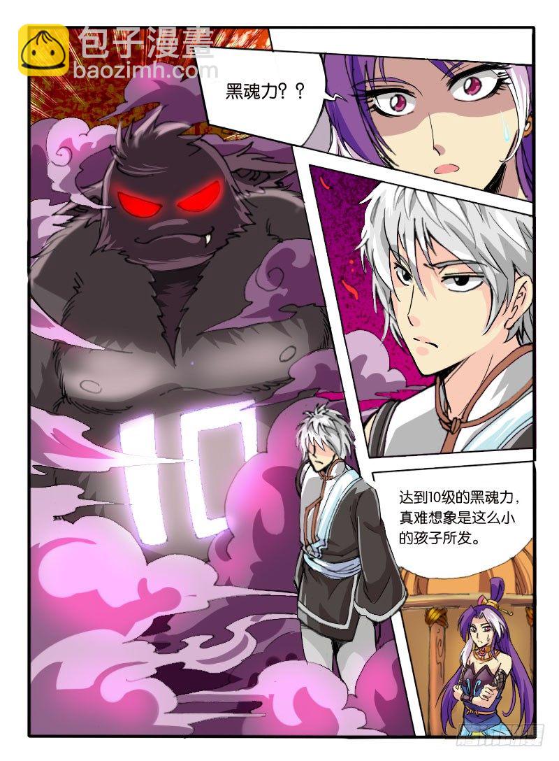 🍹幻界王（幻兽王） 06.唬人的废物 第4页