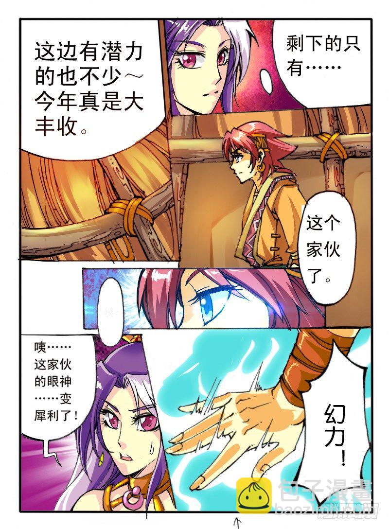 🍹幻界王（幻兽王） 06.唬人的废物 第5页