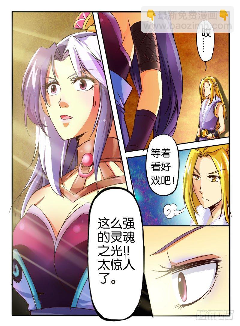 🍹幻界王（幻兽王） 06.唬人的废物 第8页