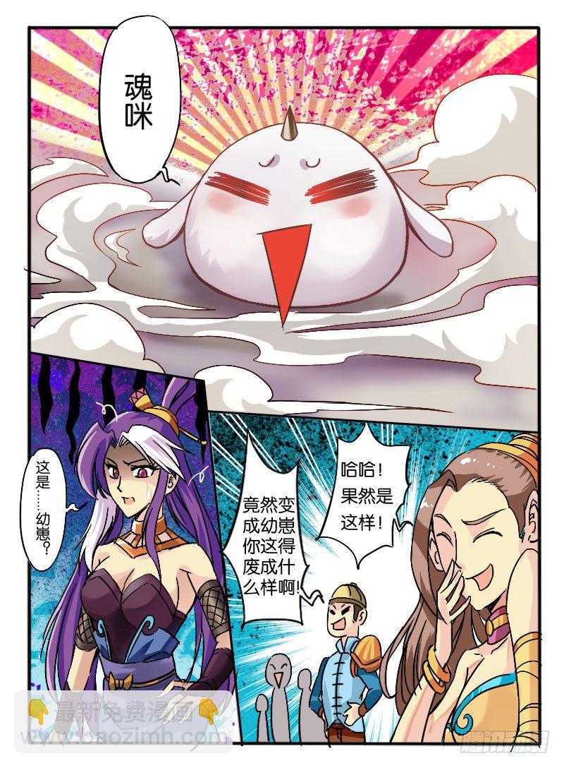 🍹幻界王（幻兽王） 06.唬人的废物 第9页