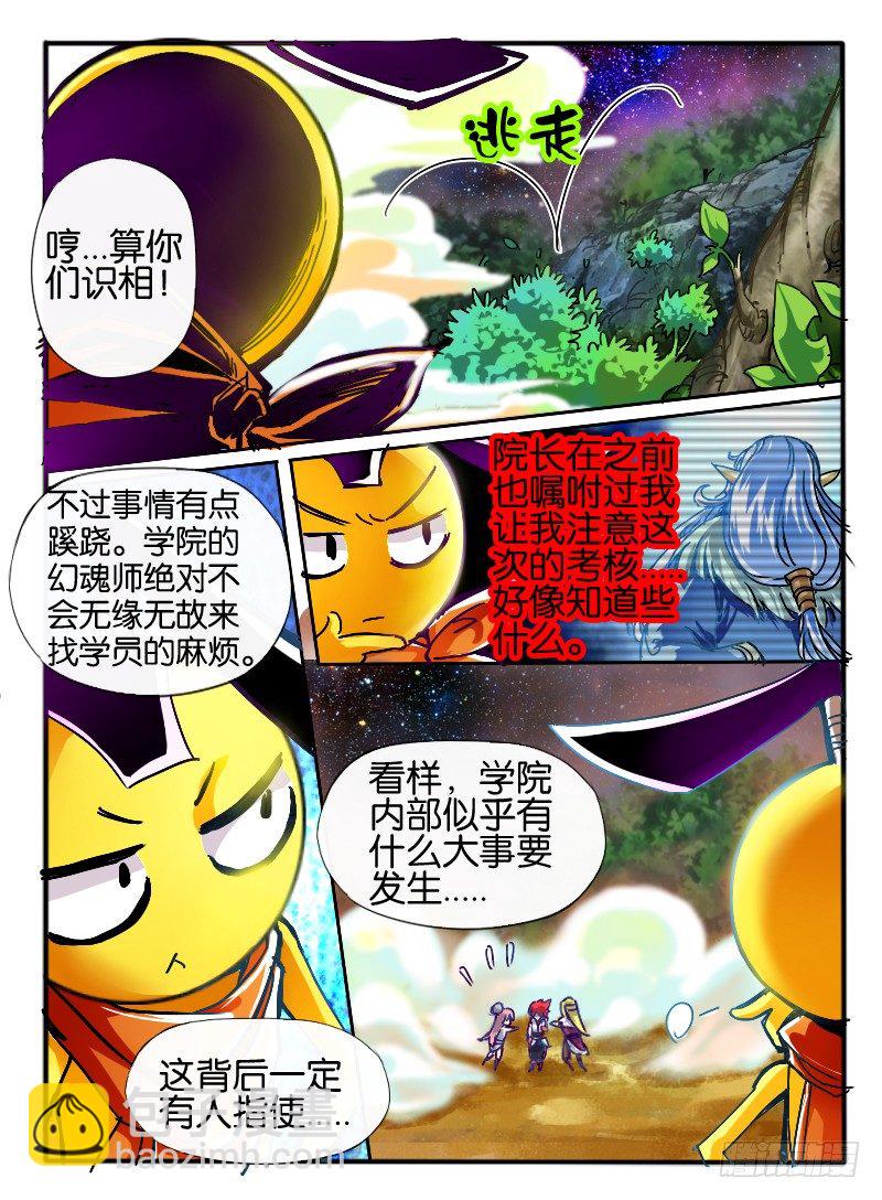 🍹幻界王（幻兽王） 52.窦音2 第3页
