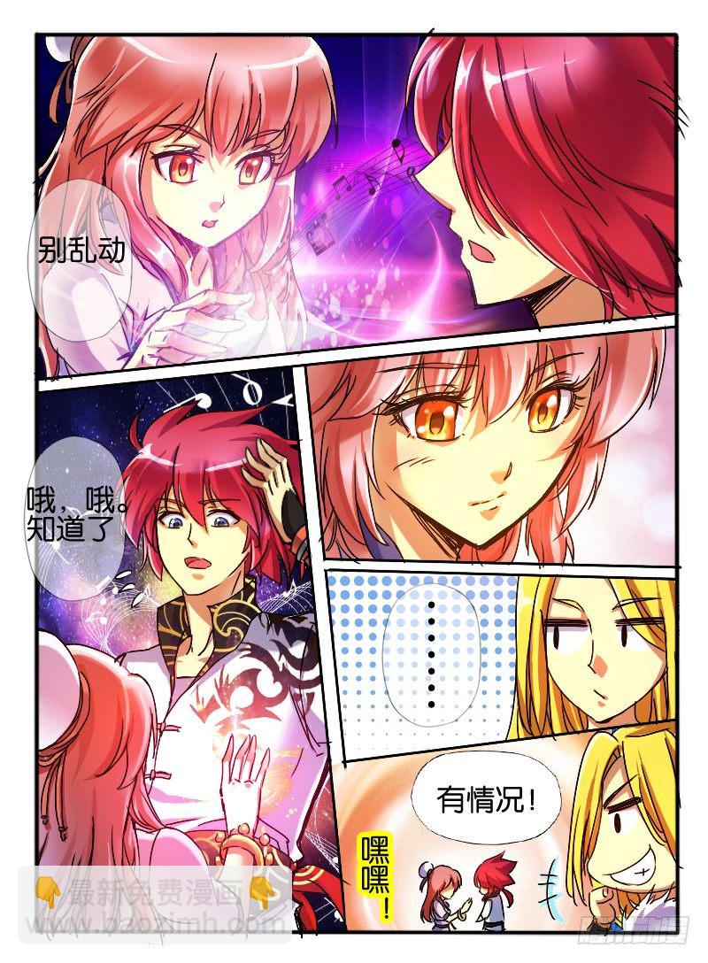 🍹幻界王（幻兽王） 52.窦音2 第5页