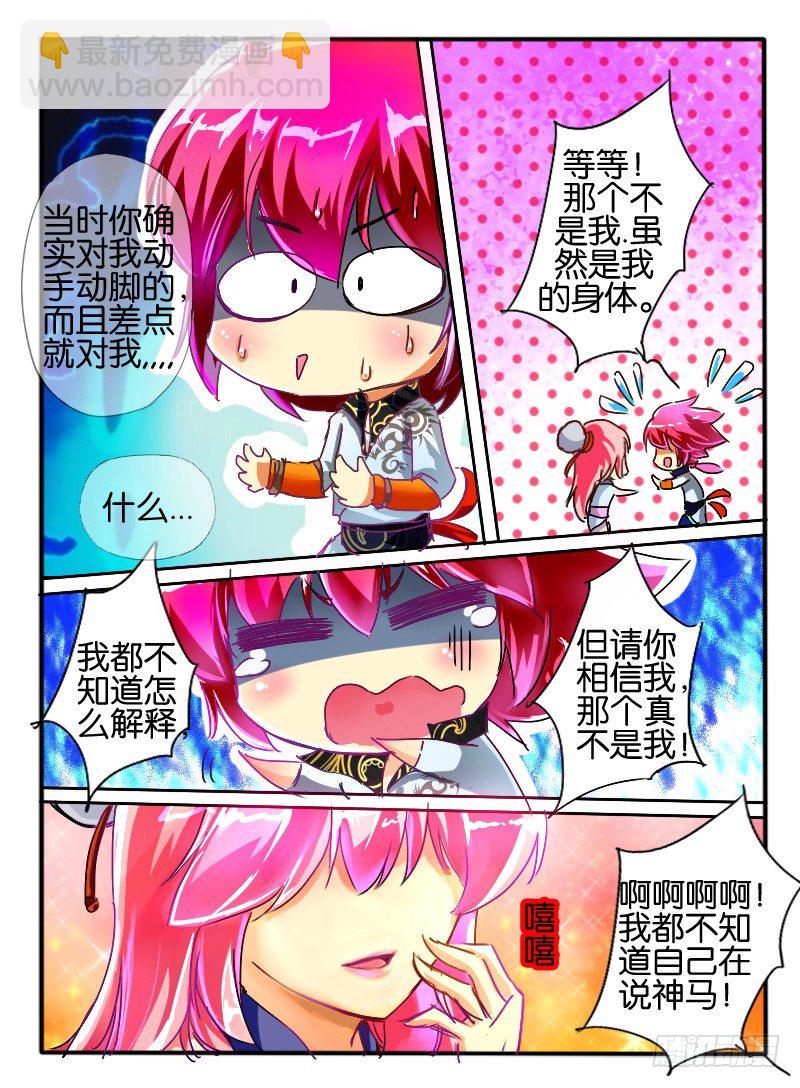 🍹幻界王（幻兽王） 52.窦音2 第7页