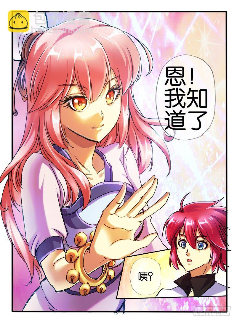 🍹幻界王（幻兽王） 52.窦音2 第8页