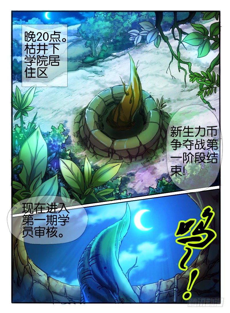 🍹幻界王（幻兽王） 54.鉴定之门 第1页