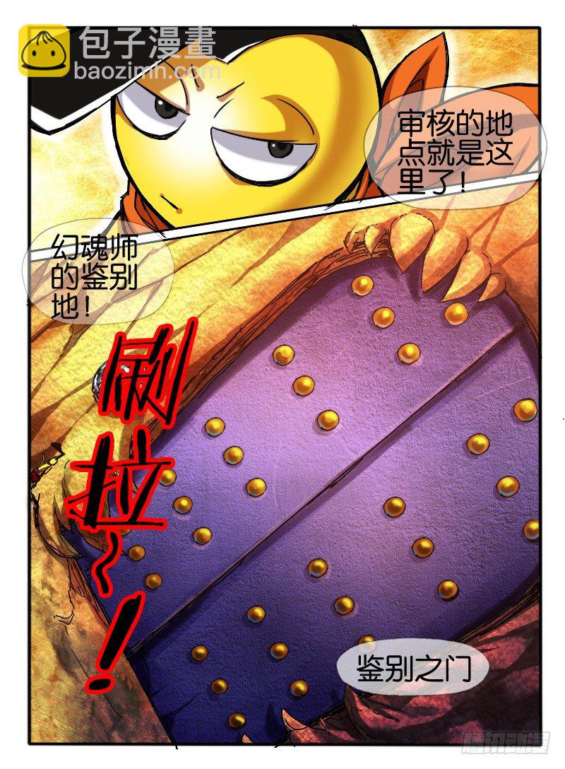 🍹幻界王（幻兽王） 54.鉴定之门 第2页