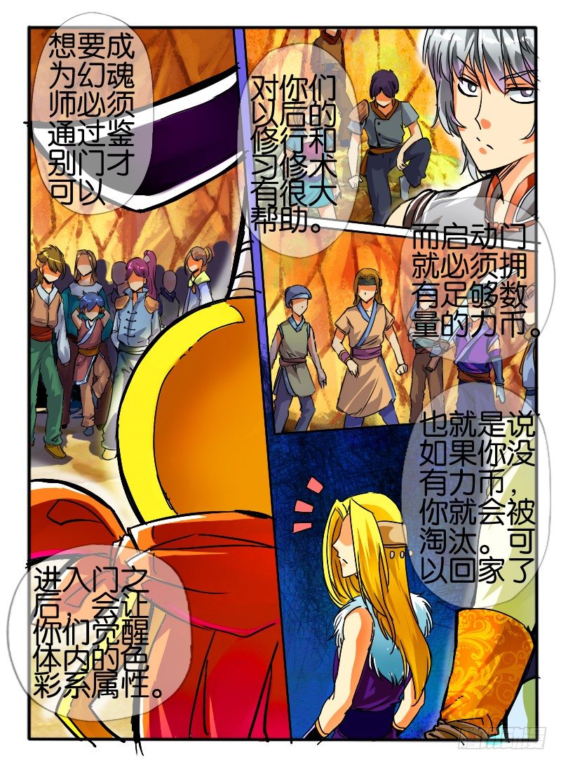 🍹幻界王（幻兽王） 54.鉴定之门 第3页