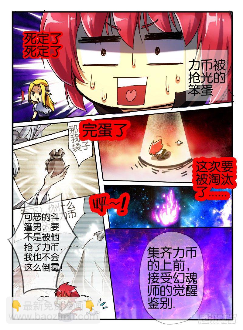 🍹幻界王（幻兽王） 54.鉴定之门 第4页
