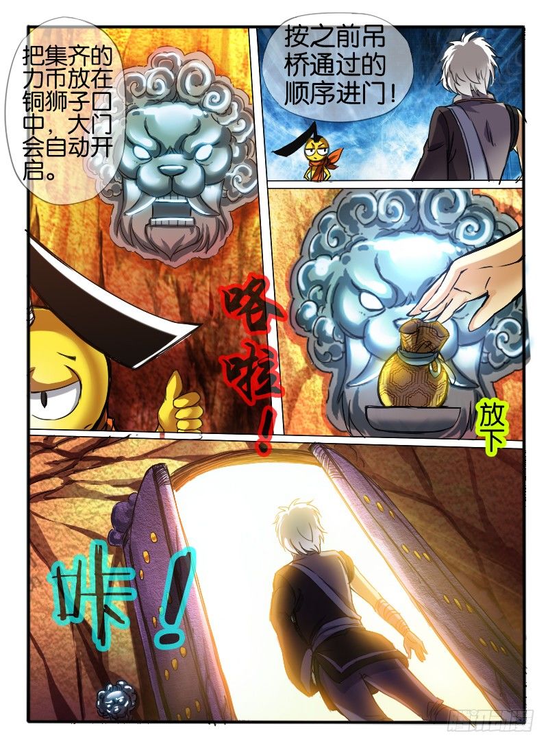 🍹幻界王（幻兽王） 54.鉴定之门 第6页