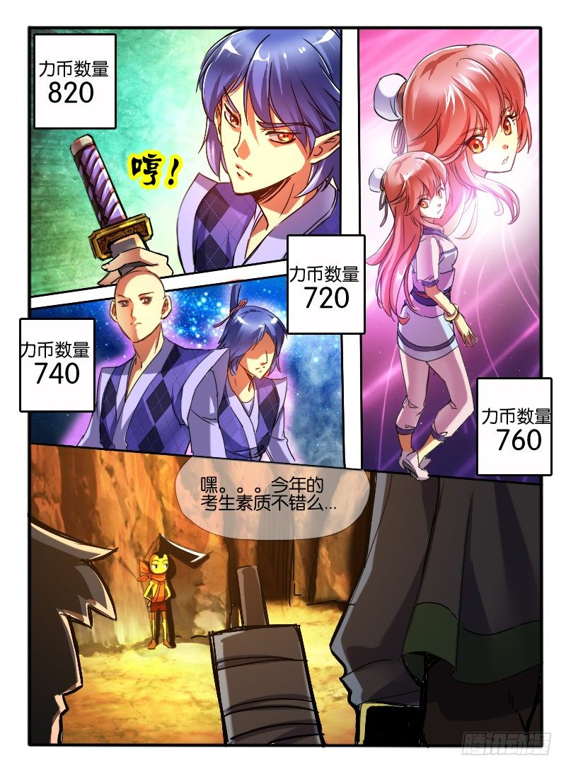 🍹幻界王（幻兽王） 56.砂币进阶 第2页