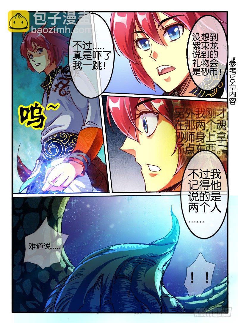 🍹幻界王（幻兽王） 56.砂币进阶 第4页