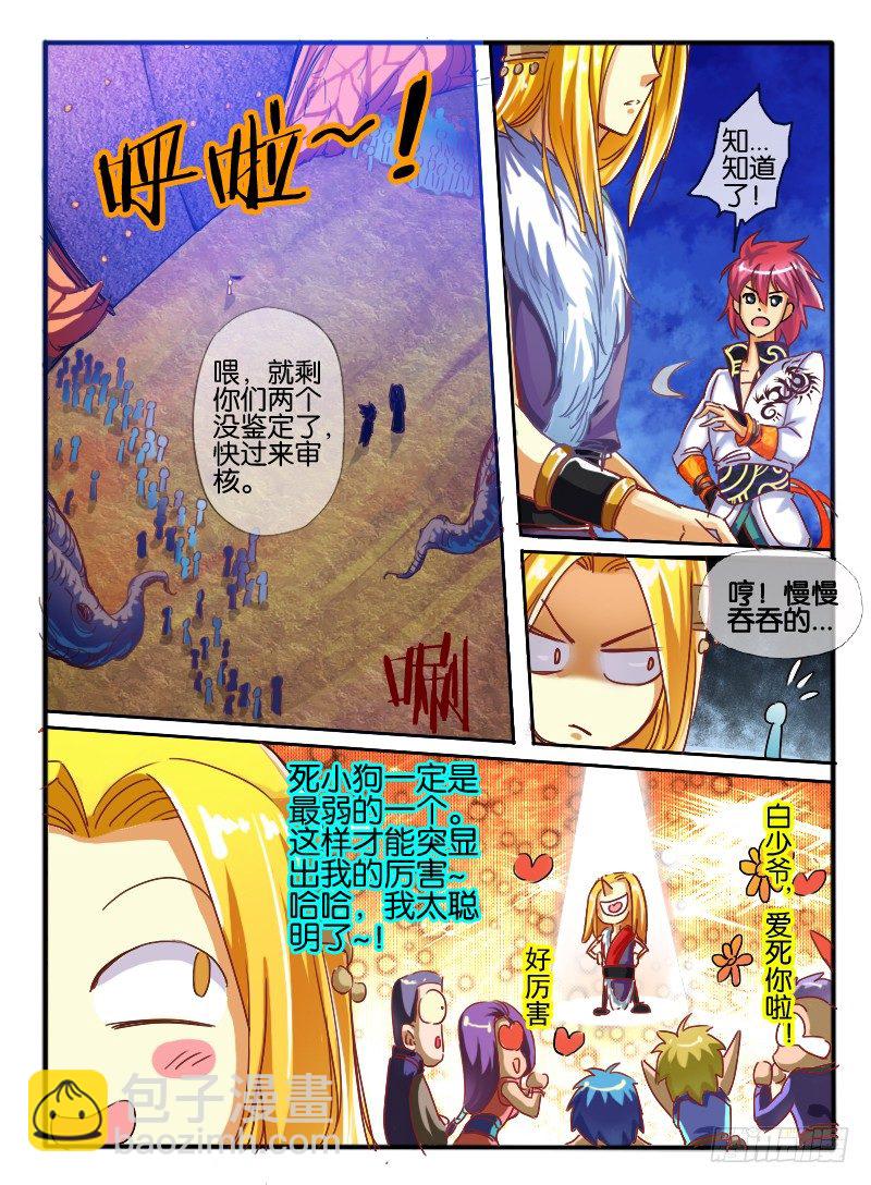 🍹幻界王（幻兽王） 56.砂币进阶 第6页