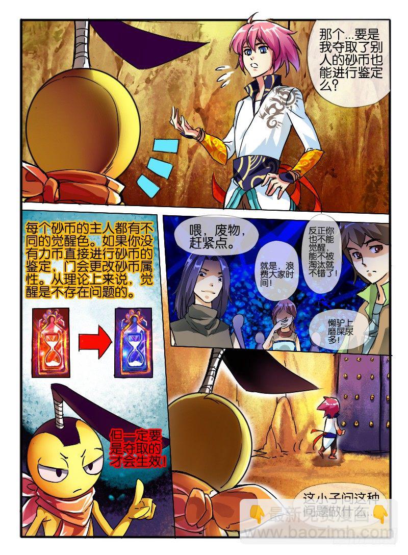 🍹幻界王（幻兽王） 56.砂币进阶 第7页