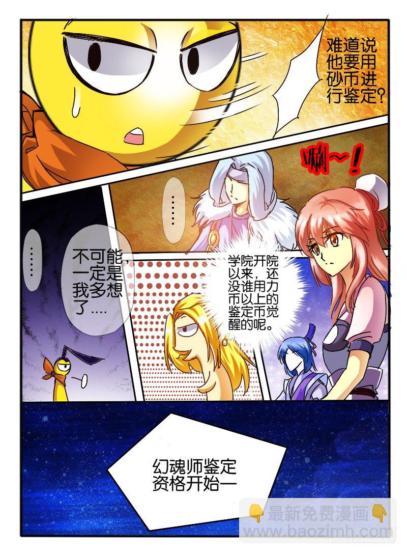 🍹幻界王（幻兽王） 56.砂币进阶 第8页