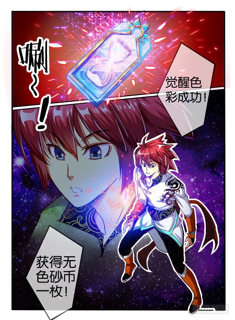 🍹幻界王（幻兽王） 58.砂币进阶 第1页