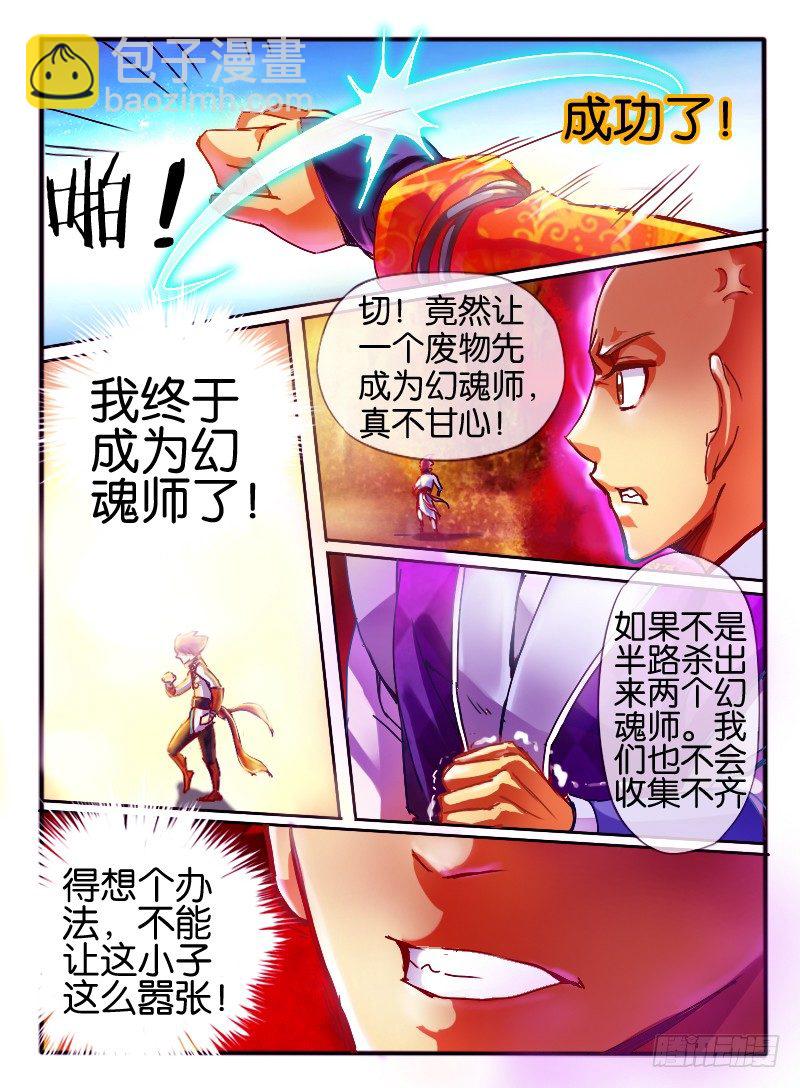 🍹幻界王（幻兽王） 58.砂币进阶 第2页
