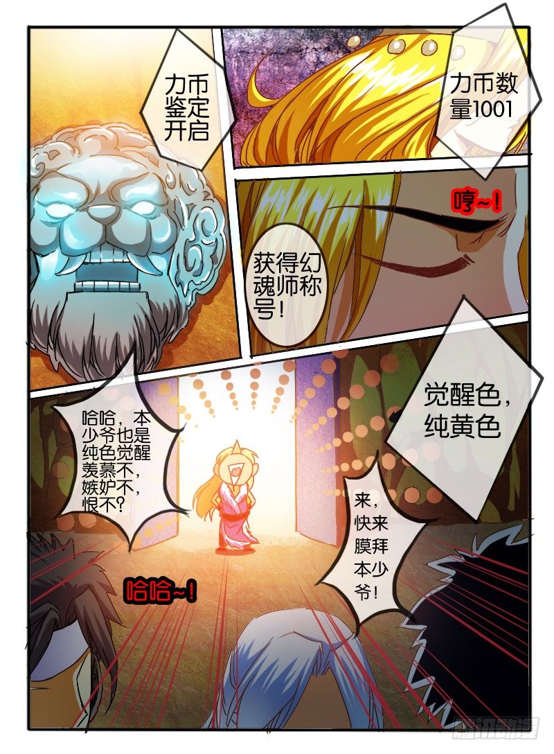 🍹幻界王（幻兽王） 58.砂币进阶 第4页