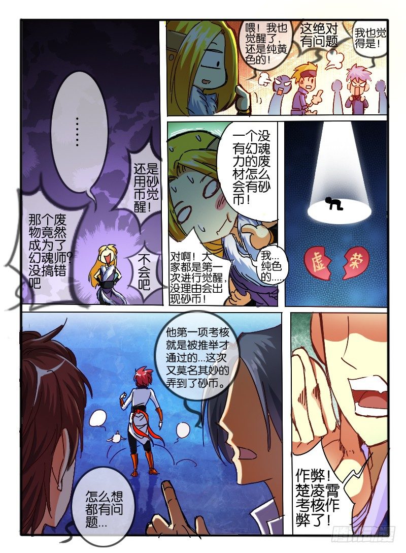 🍹幻界王（幻兽王） 58.砂币进阶 第5页