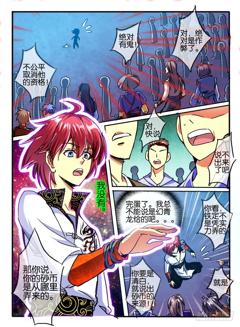 🍹幻界王（幻兽王） 58.砂币进阶 第6页