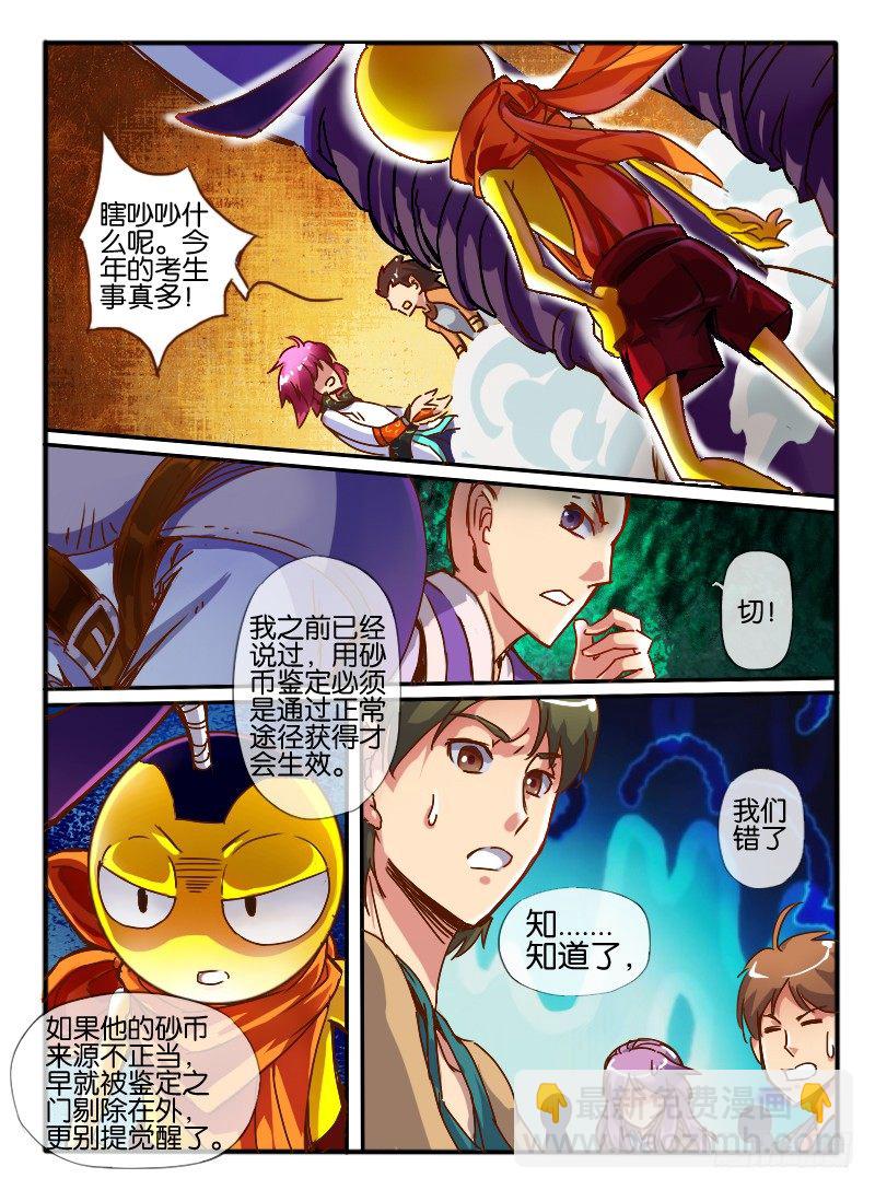 🍹幻界王（幻兽王） 58.砂币进阶 第7页