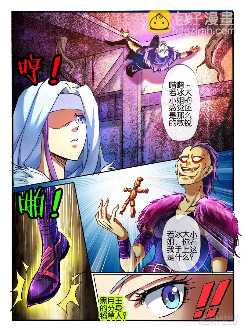 🍹幻界王（幻兽王） 60.黑月教 第2页