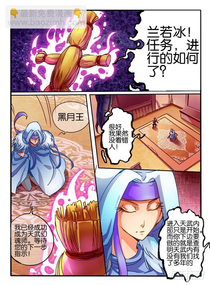 🍹幻界王（幻兽王） 60.黑月教 第3页